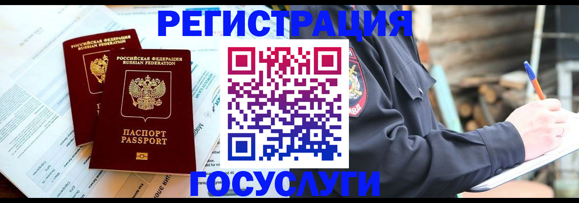 временная регистрация купить в Саяногорске