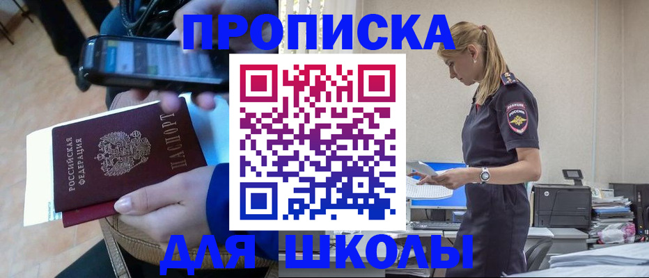 временная прописка в Саяногорске