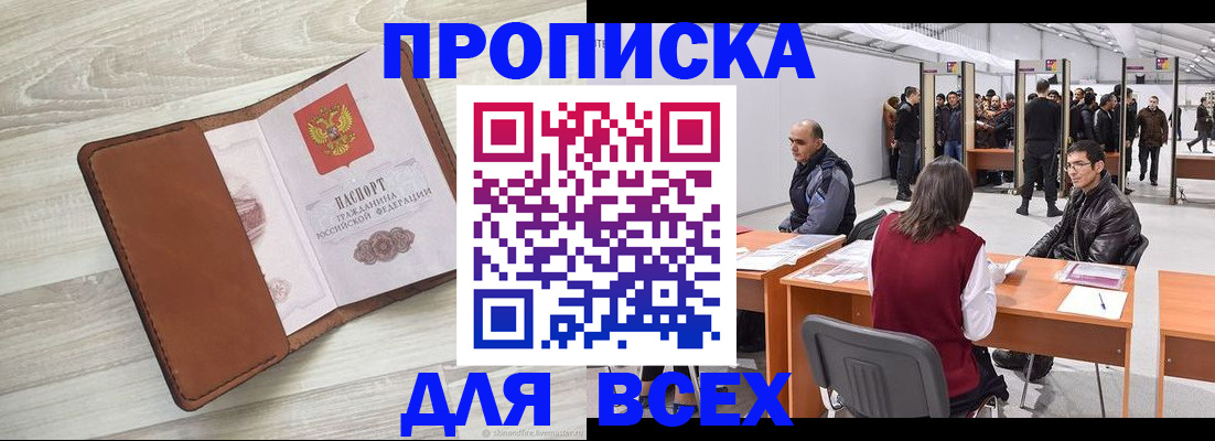 временная регистрация для всех в Саяногорске